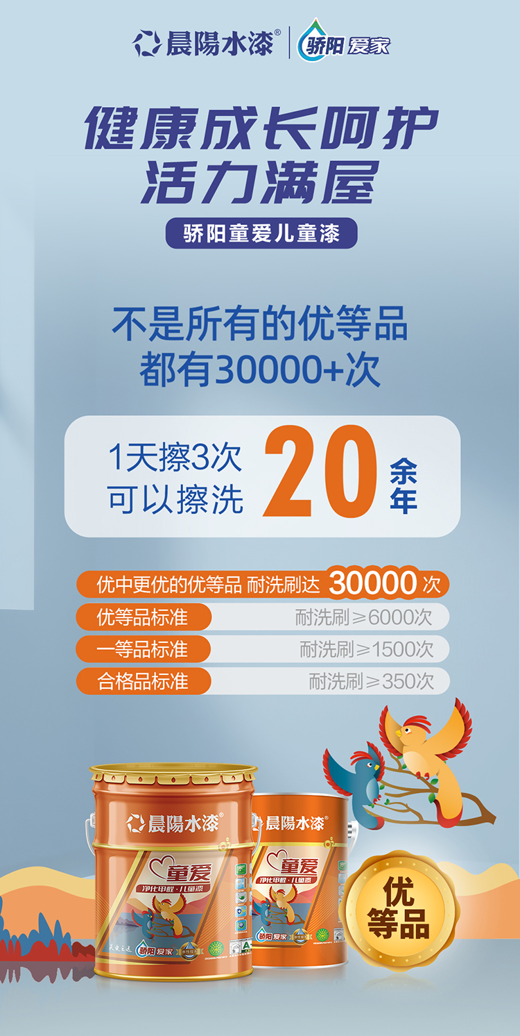 驕陽愛家童愛兒童漆2_02.jpg
